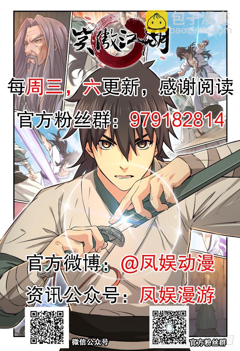 笑傲江湖 - 第一百零五話 甯中則戰叢不棄(3/3) - 1