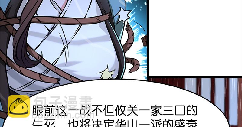 笑傲江湖 - 第一百零五話 甯中則戰叢不棄(1/3) - 4