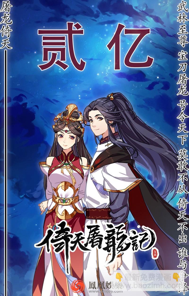 笑傲江湖 - 第一百零七話 生疑(3/3) - 1