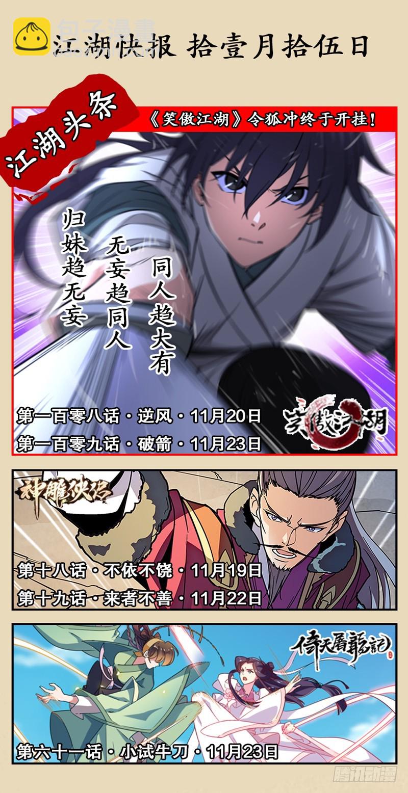 笑傲江湖 - 第一百零七話 生疑(3/3) - 2