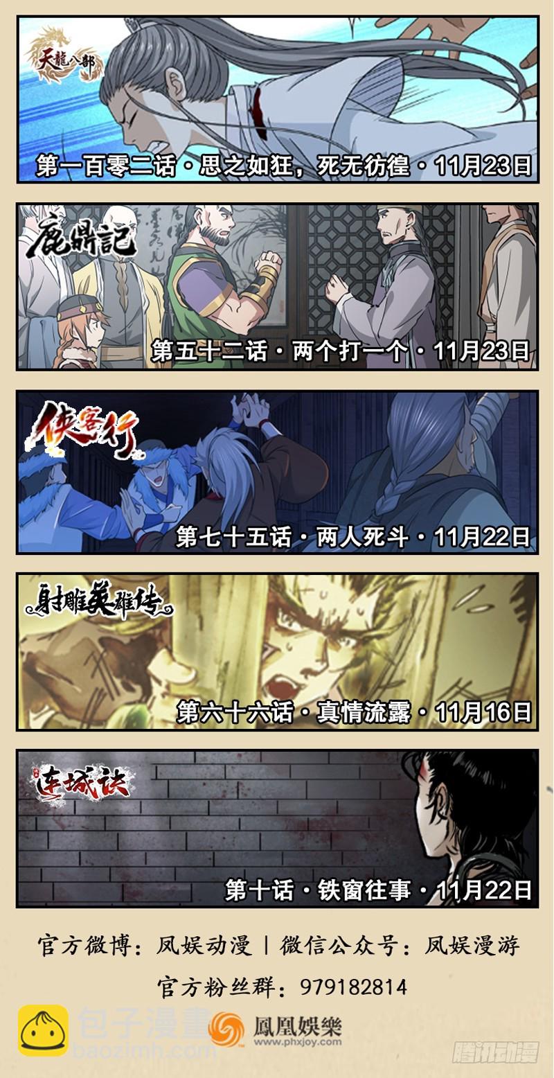 笑傲江湖 - 第一百零七話 生疑(3/3) - 1