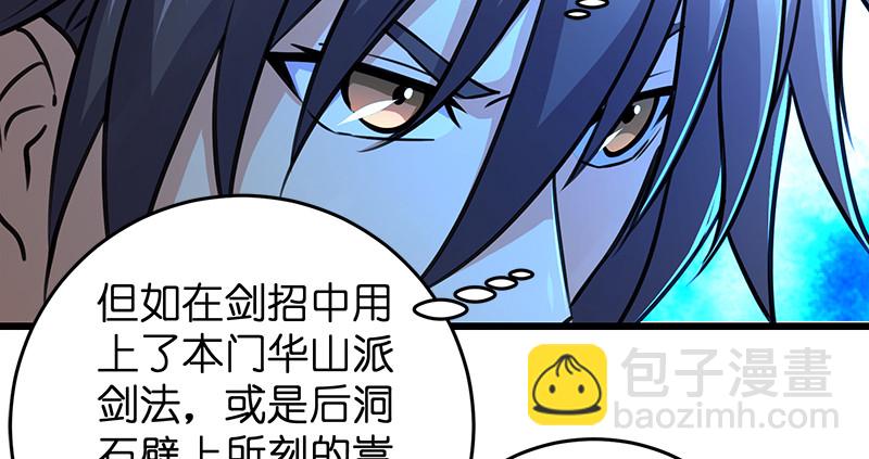 笑傲江湖 - 第一百零七話 生疑(2/3) - 4