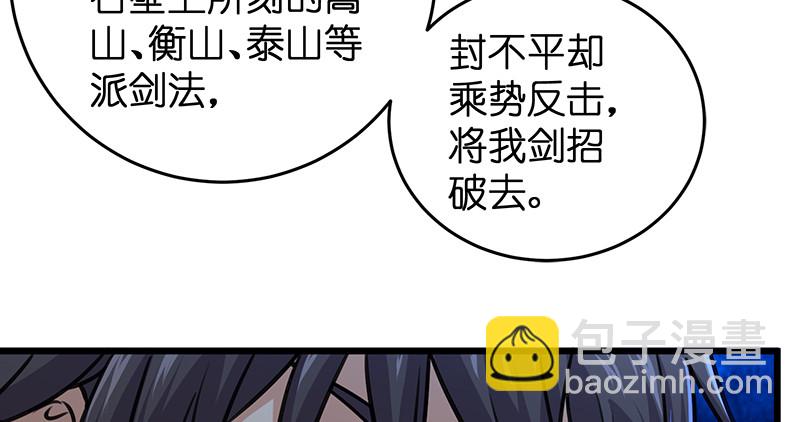 笑傲江湖 - 第一百零七話 生疑(2/3) - 5