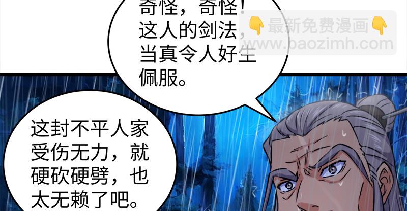 笑傲江湖 - 第一百零七話 生疑(2/3) - 6