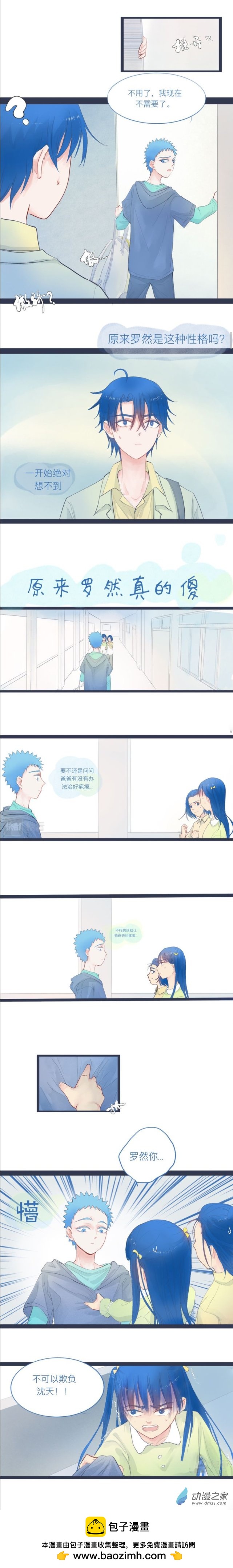 16 落魄的日子-第16话