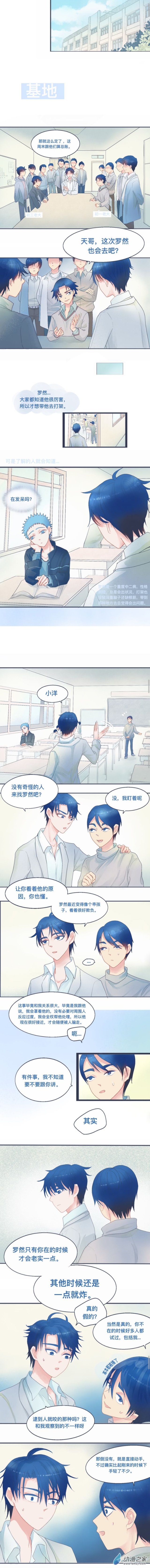 18 中二病的治疗法-第18话