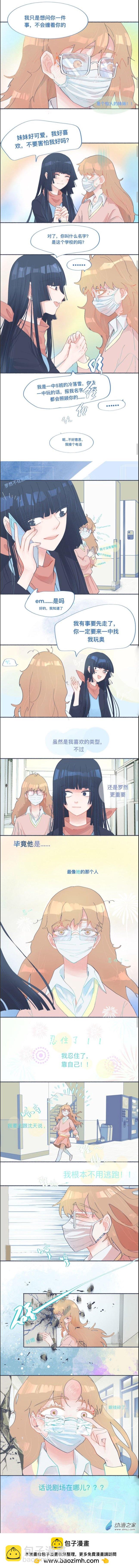 26 和她一样的他-第26话