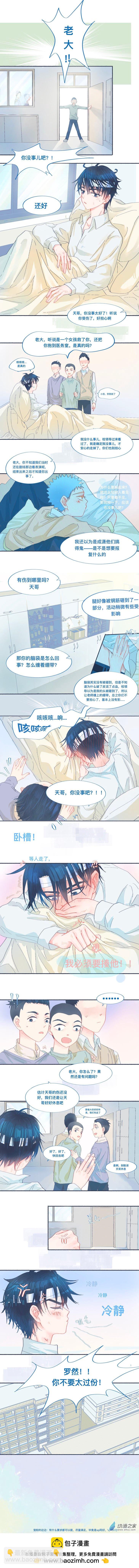 28 突然发现他已经疯了-第28话