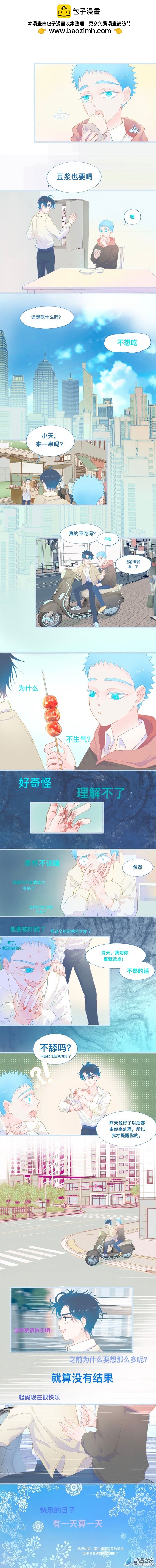 46 快乐的日子-第46话