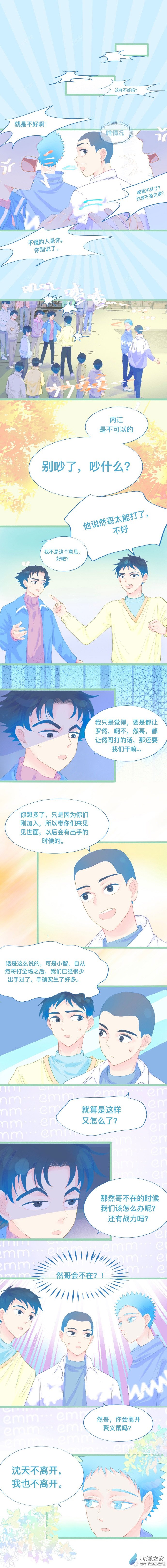 50 天哥的魅力-第50话