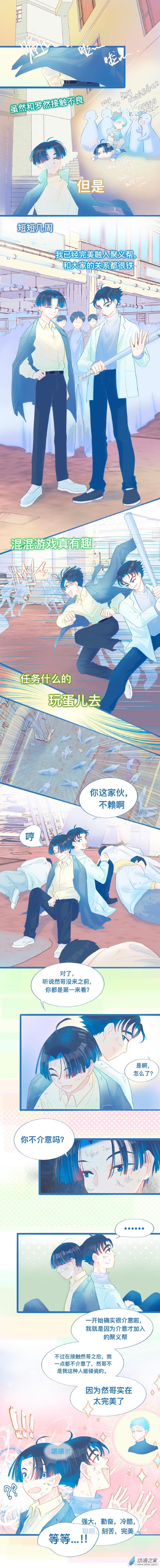 56 成功融入-第56话