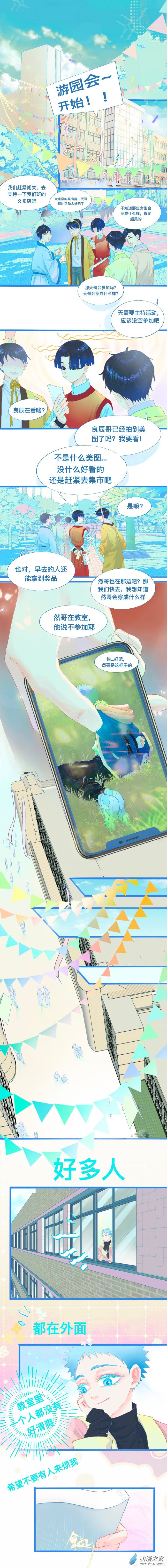 64 游园会-第64话