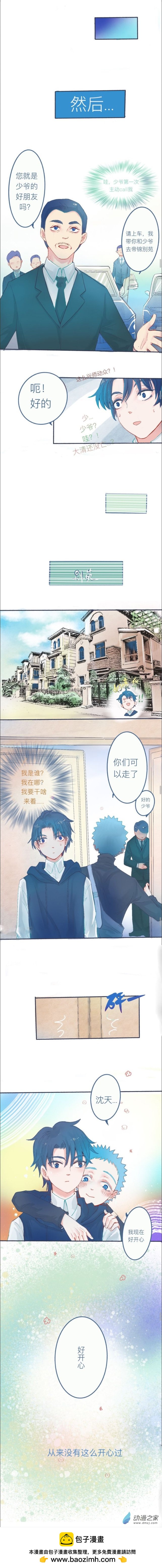 08 他的心情-第8话