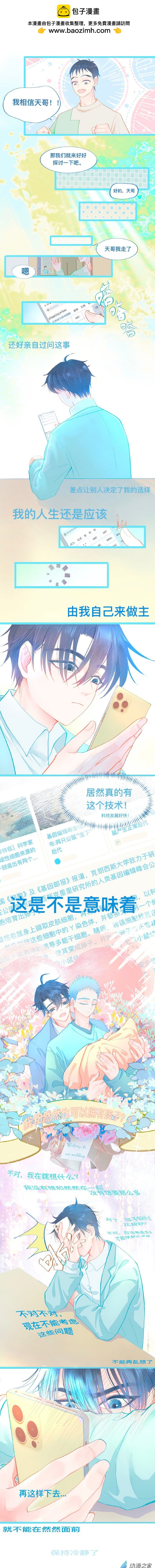 校霸的怪物打手 - 70 胡思亂想 - 1