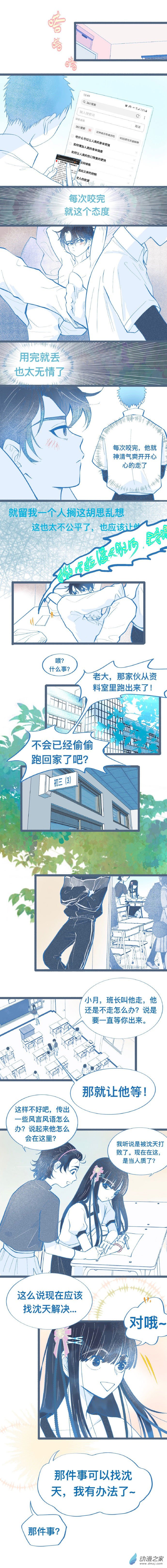 关于失恋-第84话