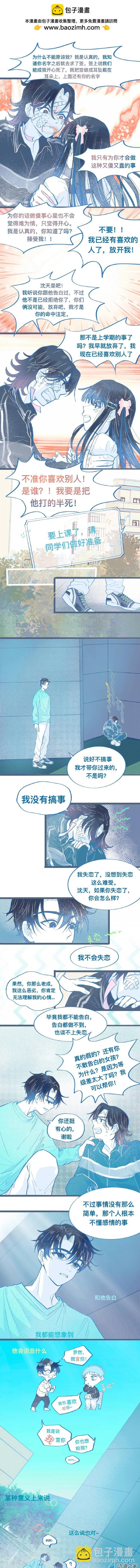 关于失恋-第84话