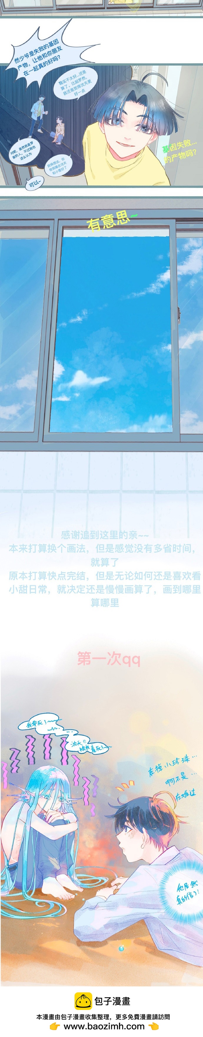 新的发现-第86话