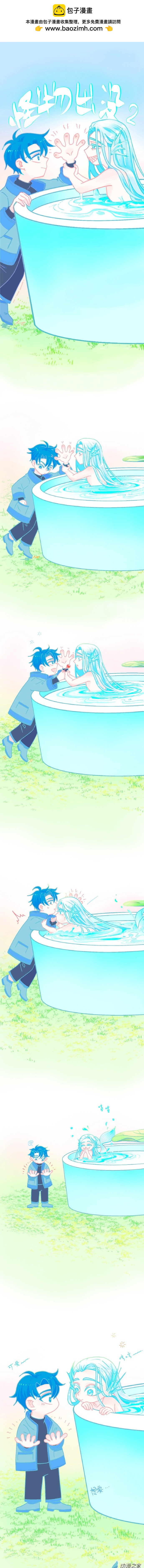 番外四格：怪物捡回家-第90话