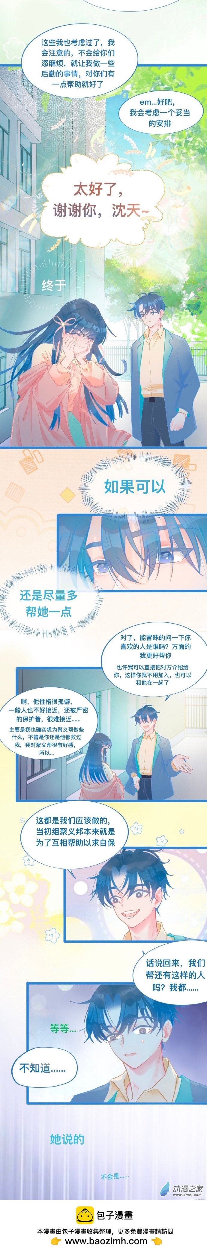 校霸的怪物打手 - 驚天打擊 - 1