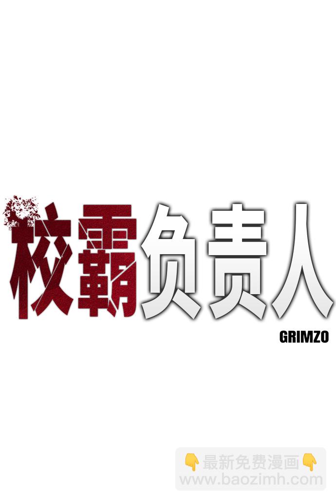 校霸負責人 - 第1話(1/3) - 1