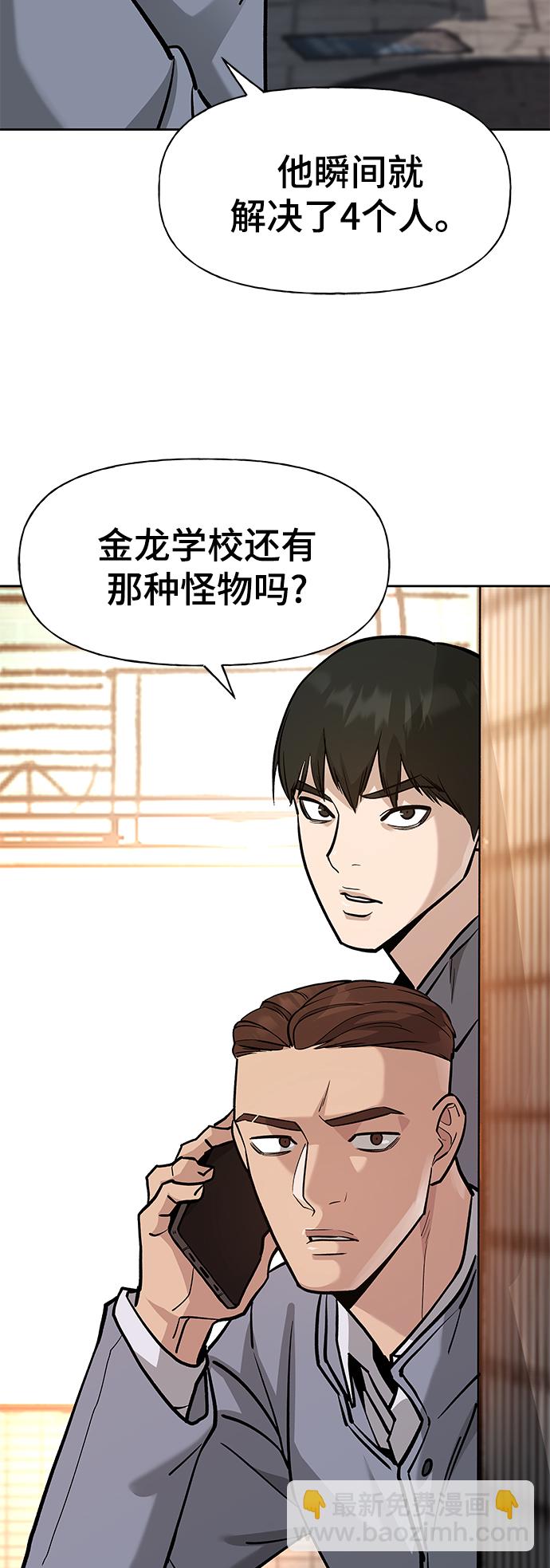 校霸負責人 - 第13話(1/2) - 8
