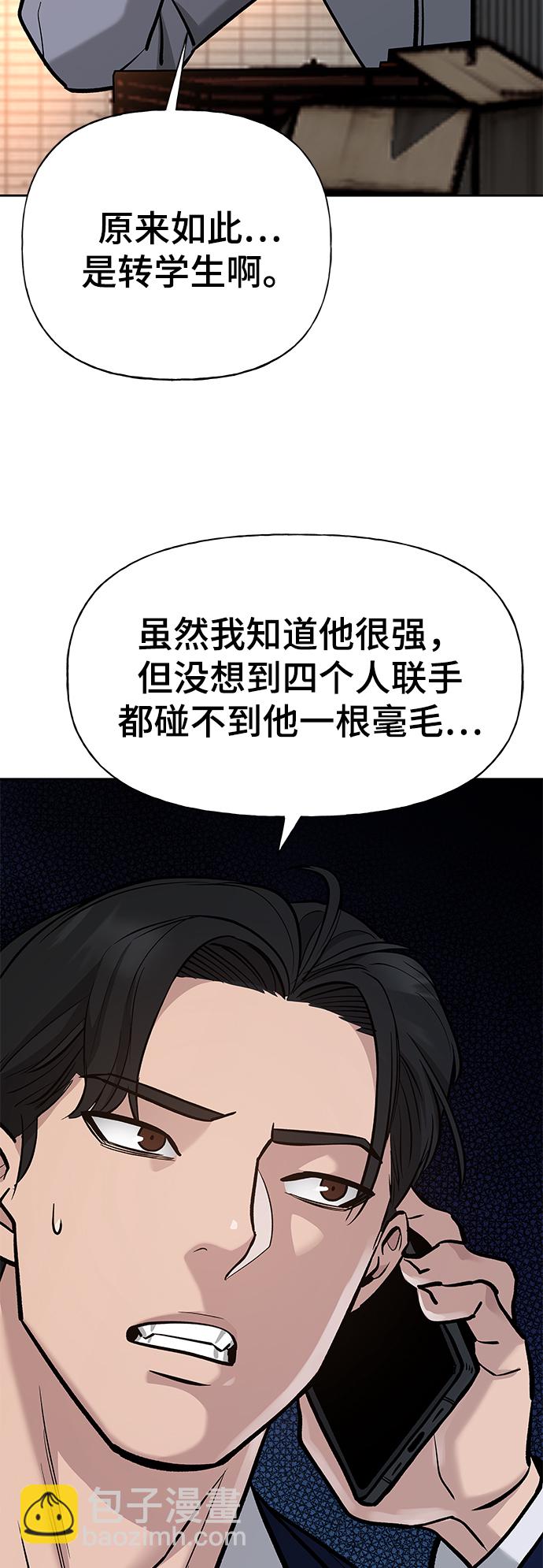 校霸負責人 - 第13話(1/2) - 1