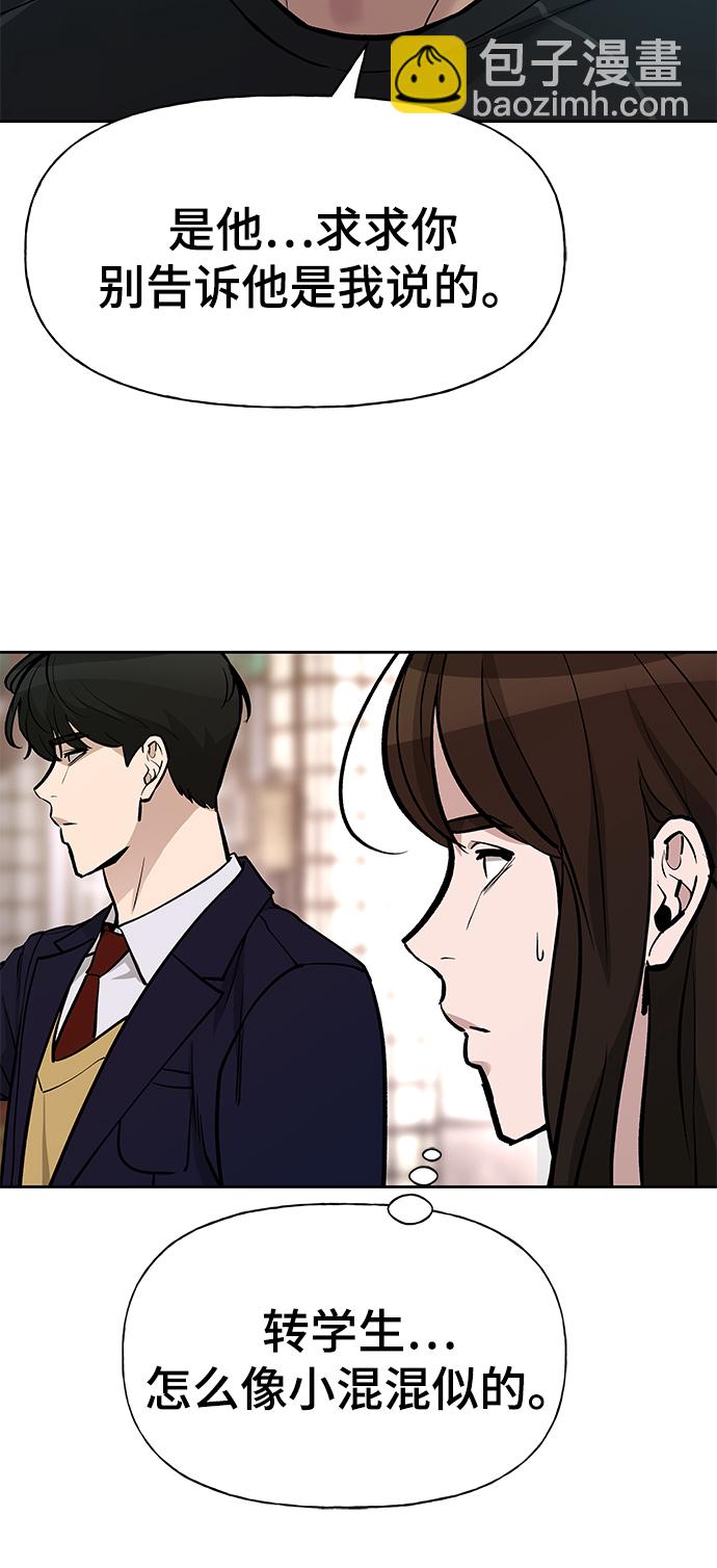 校霸負責人 - 第13話(1/2) - 1
