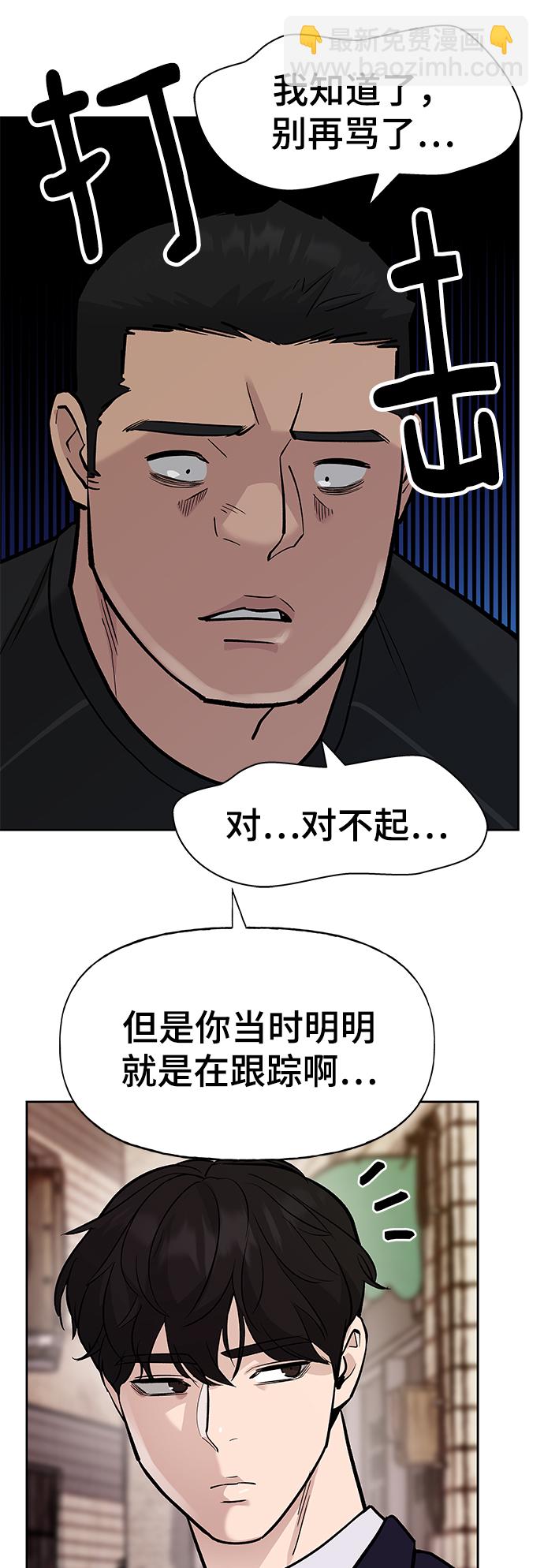 校霸負責人 - 第13話(1/2) - 5