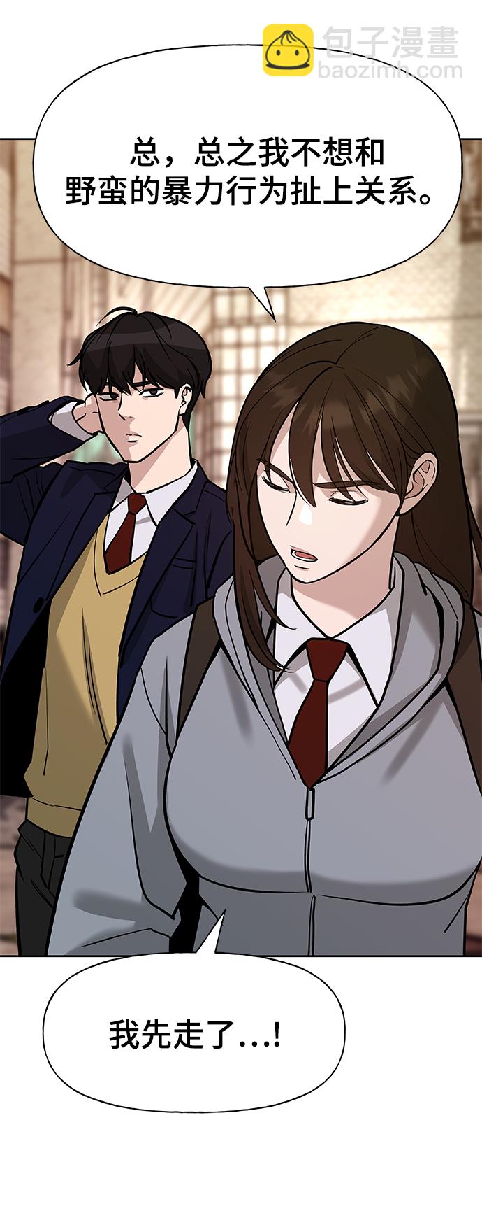 校霸負責人 - 第13話(1/2) - 8