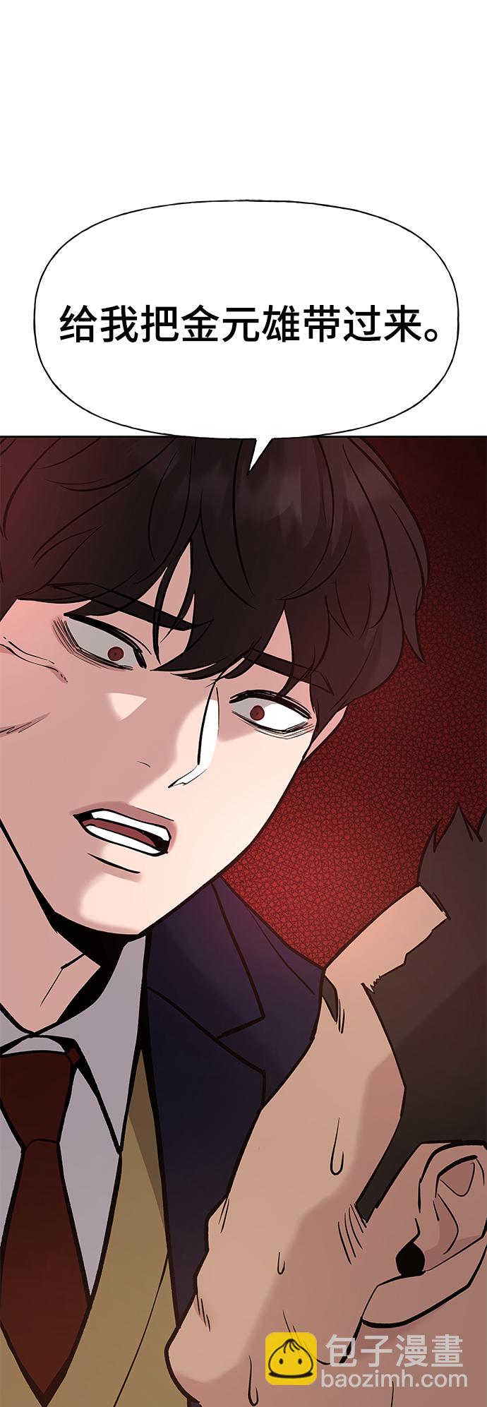 校霸負責人 - 第13話(1/2) - 6