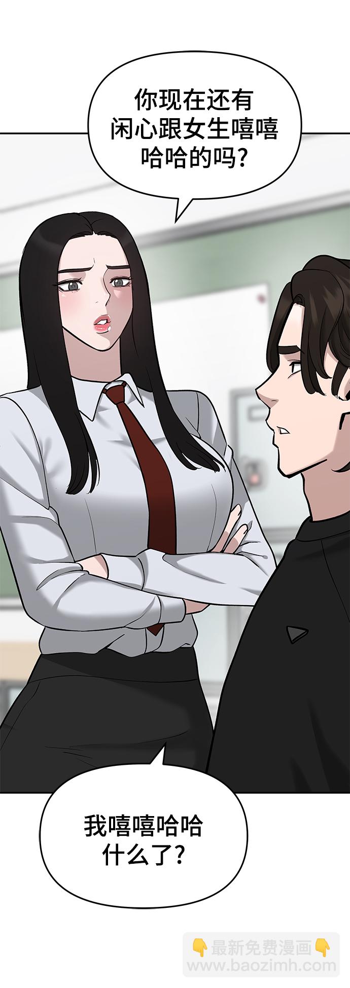 校霸負責人 - 第23話(1/2) - 6