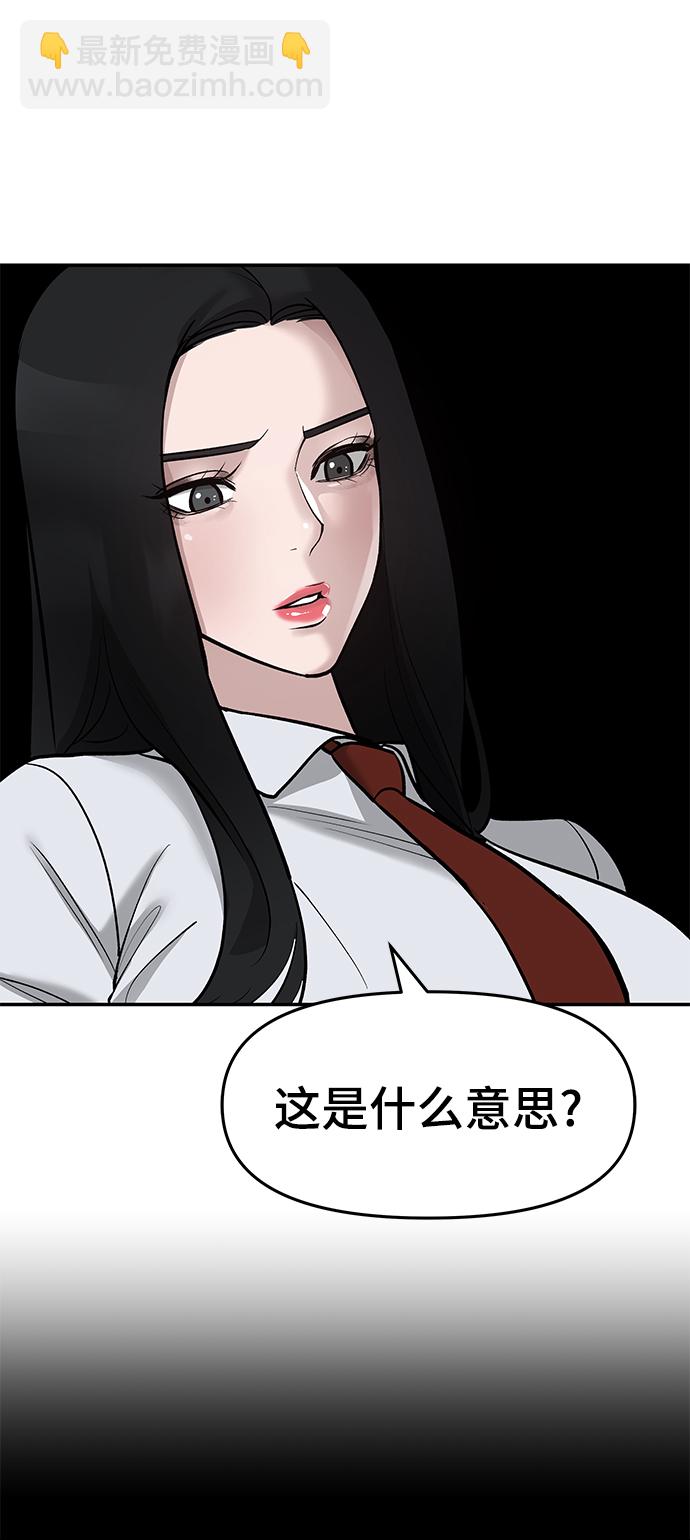 校霸負責人 - 第23話(1/2) - 8