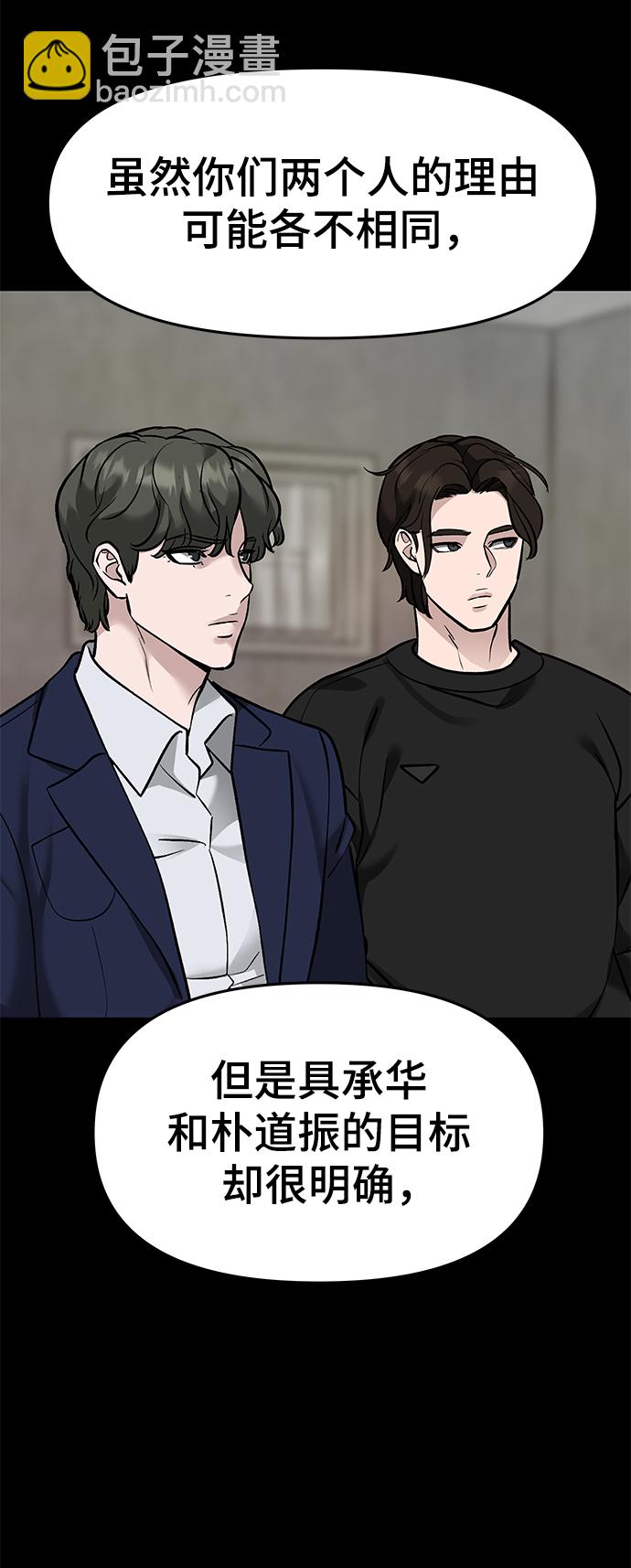 校霸負責人 - 第23話(1/2) - 3