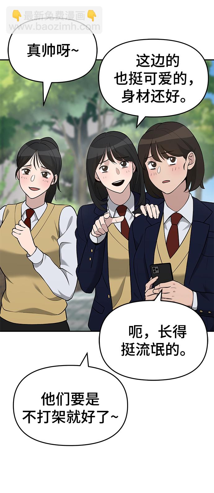 校霸負責人 - 第27話(1/3) - 2