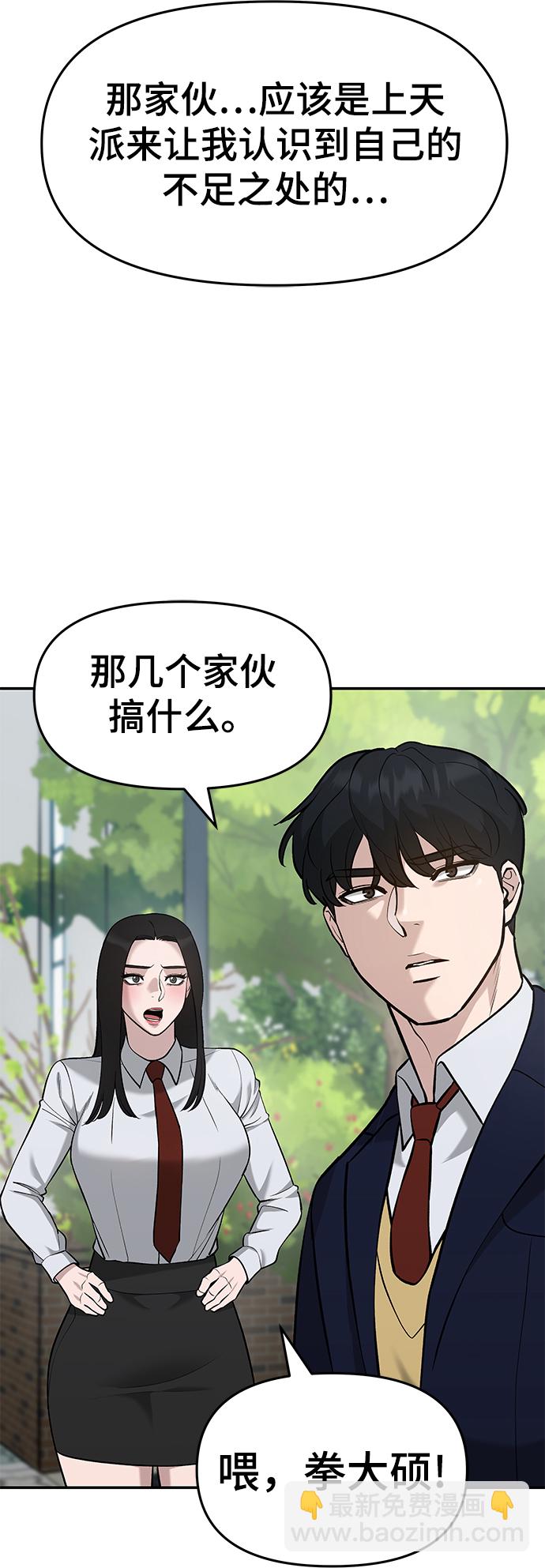 校霸負責人 - 第27話(1/3) - 7