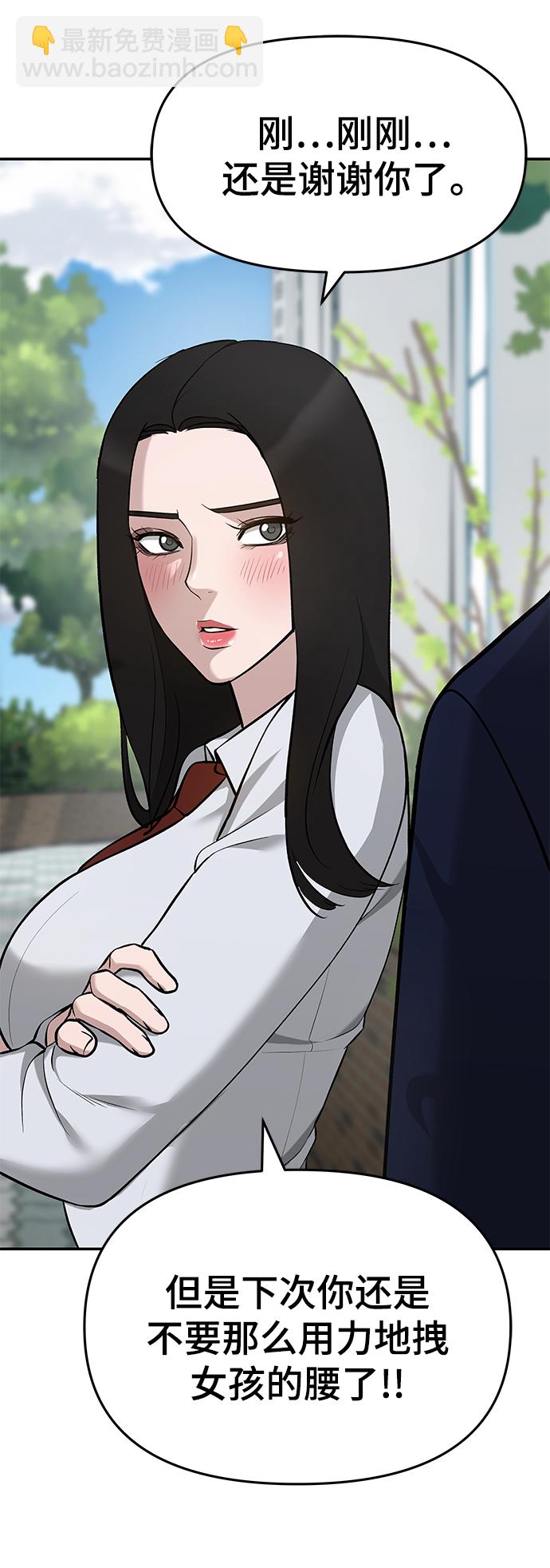 校霸負責人 - 第27話(1/3) - 4