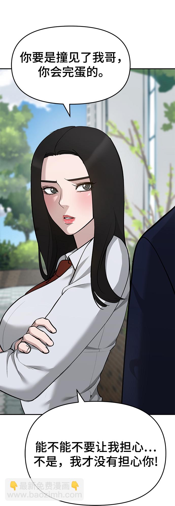 校霸負責人 - 第27話(1/3) - 3