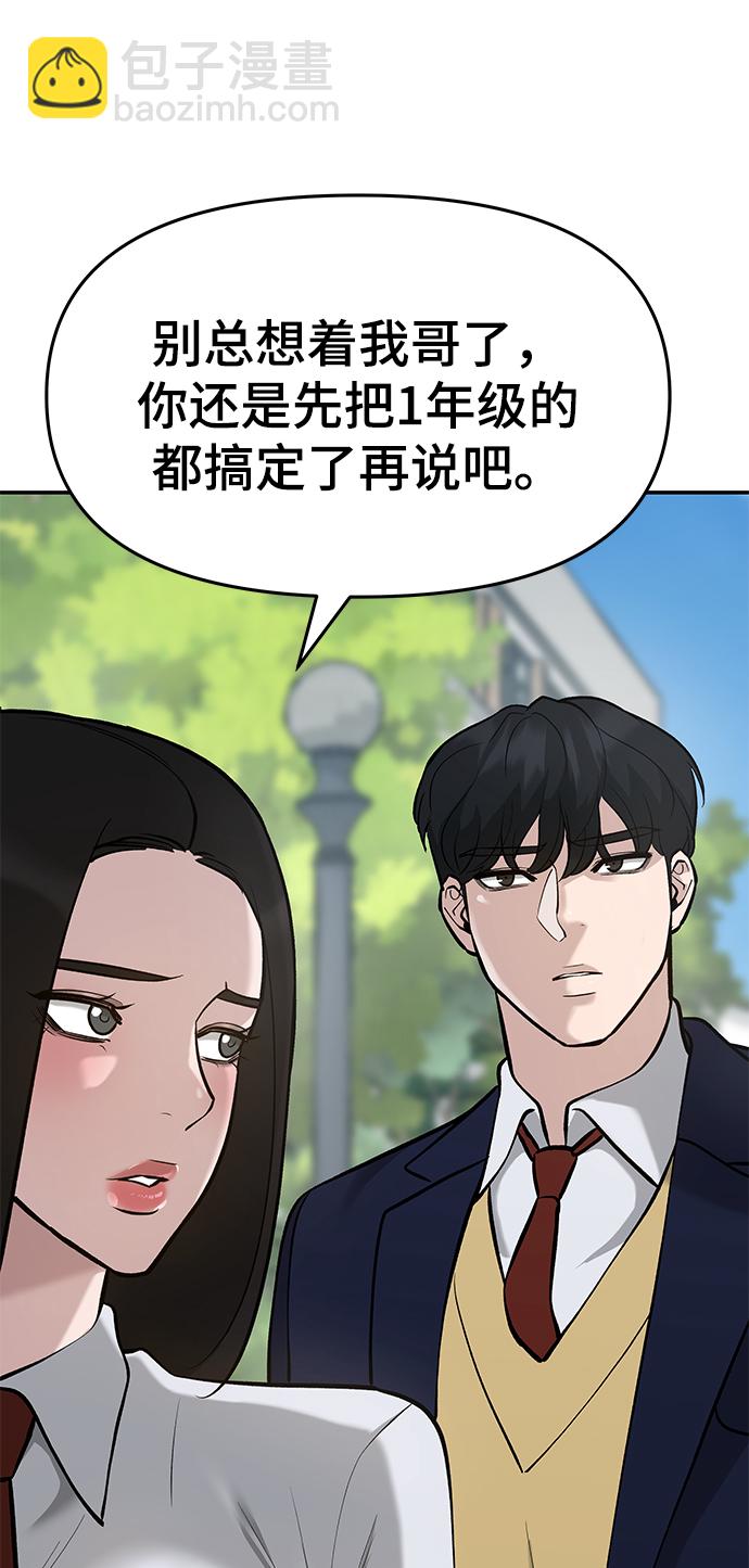 校霸負責人 - 第27話(1/3) - 4