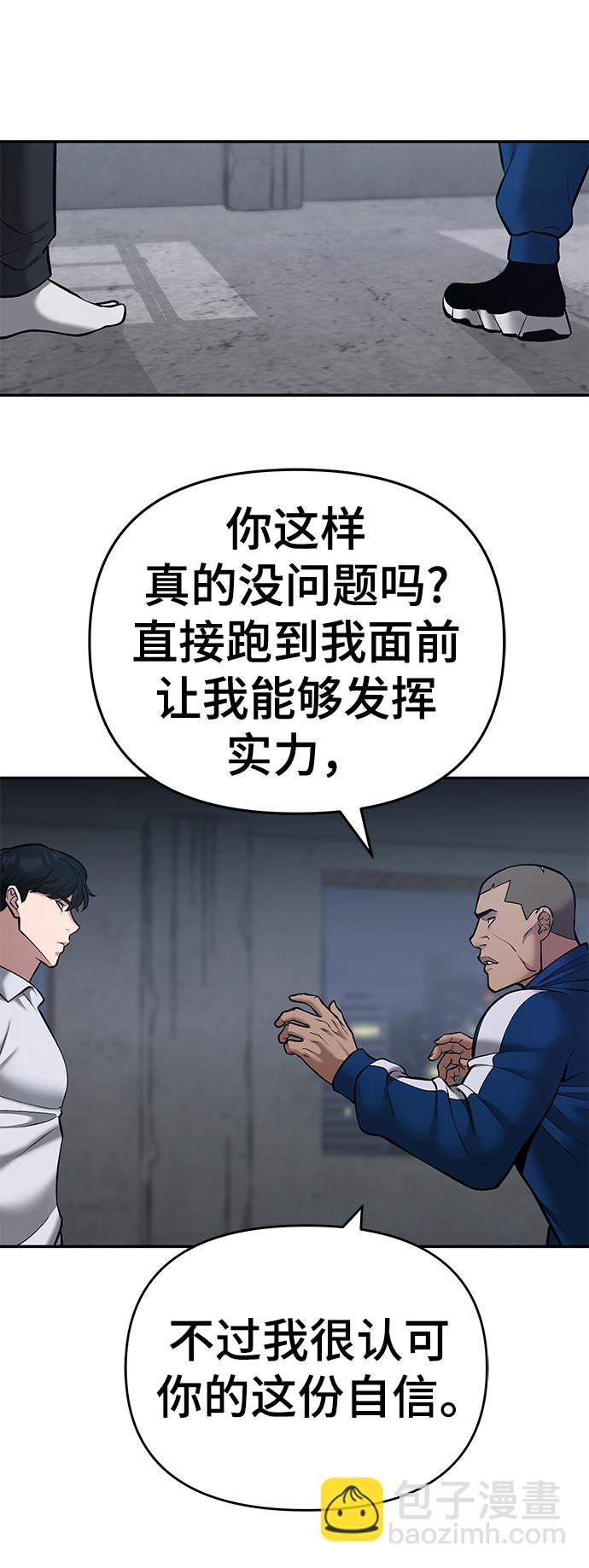 校霸負責人 - 第45話(1/3) - 1