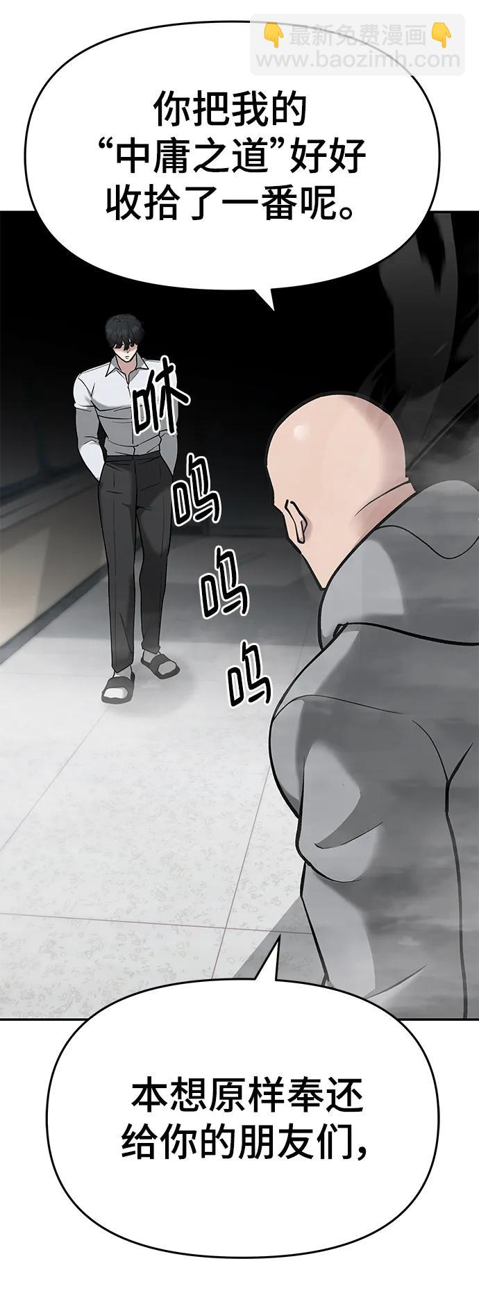校霸負責人 - 第51話(1/3) - 4