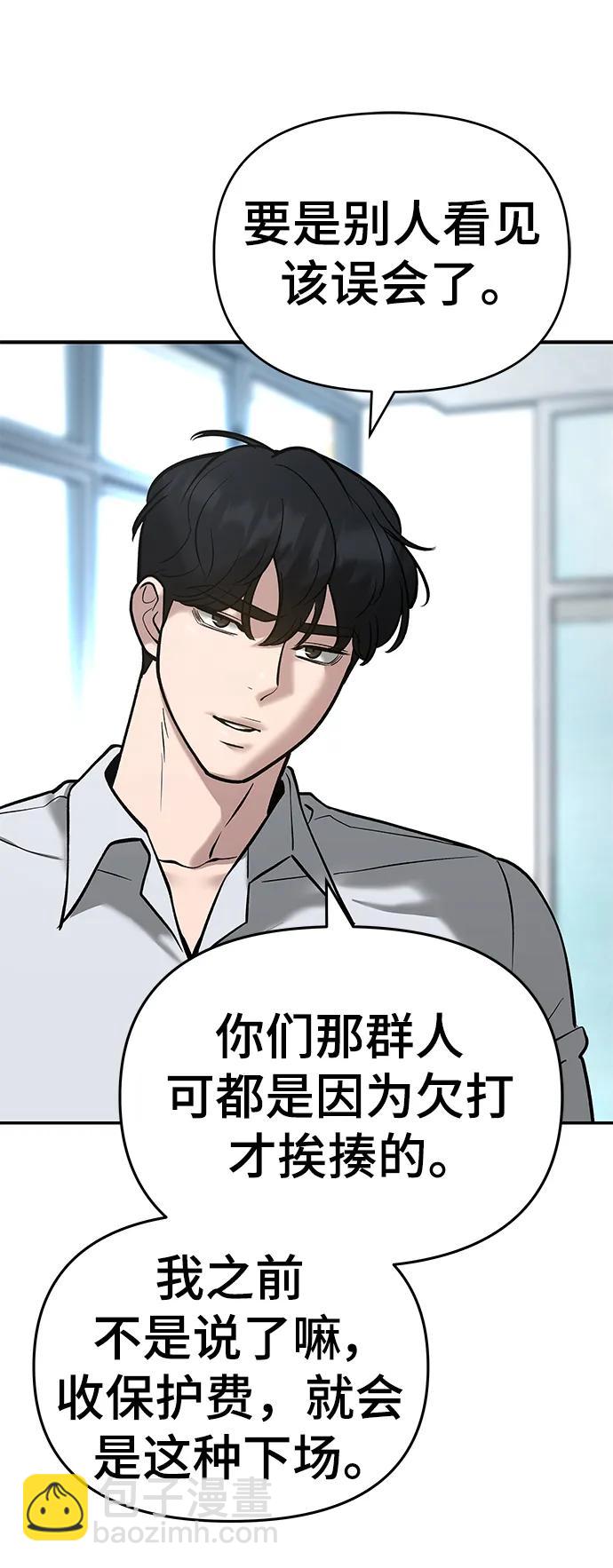 校霸負責人 - 第51話(1/3) - 2