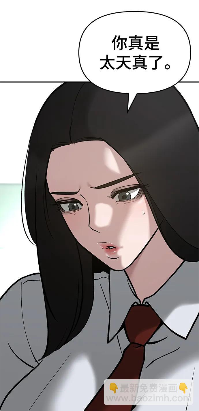 校霸負責人 - 第51話(1/3) - 1