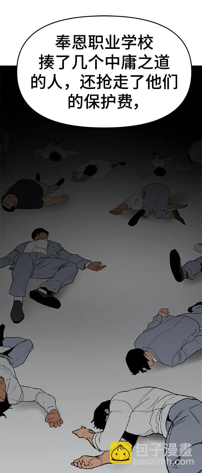校霸負責人 - 第51話(1/3) - 3