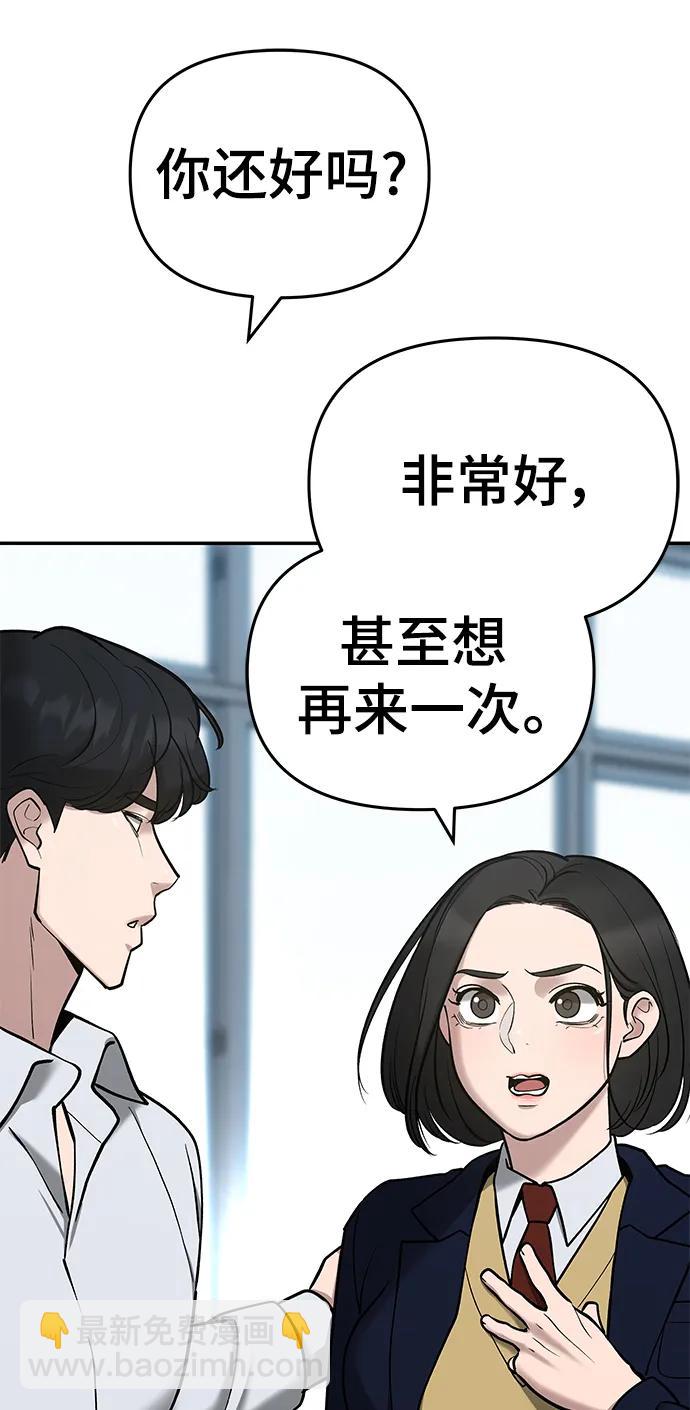 校霸負責人 - 第51話(1/3) - 1