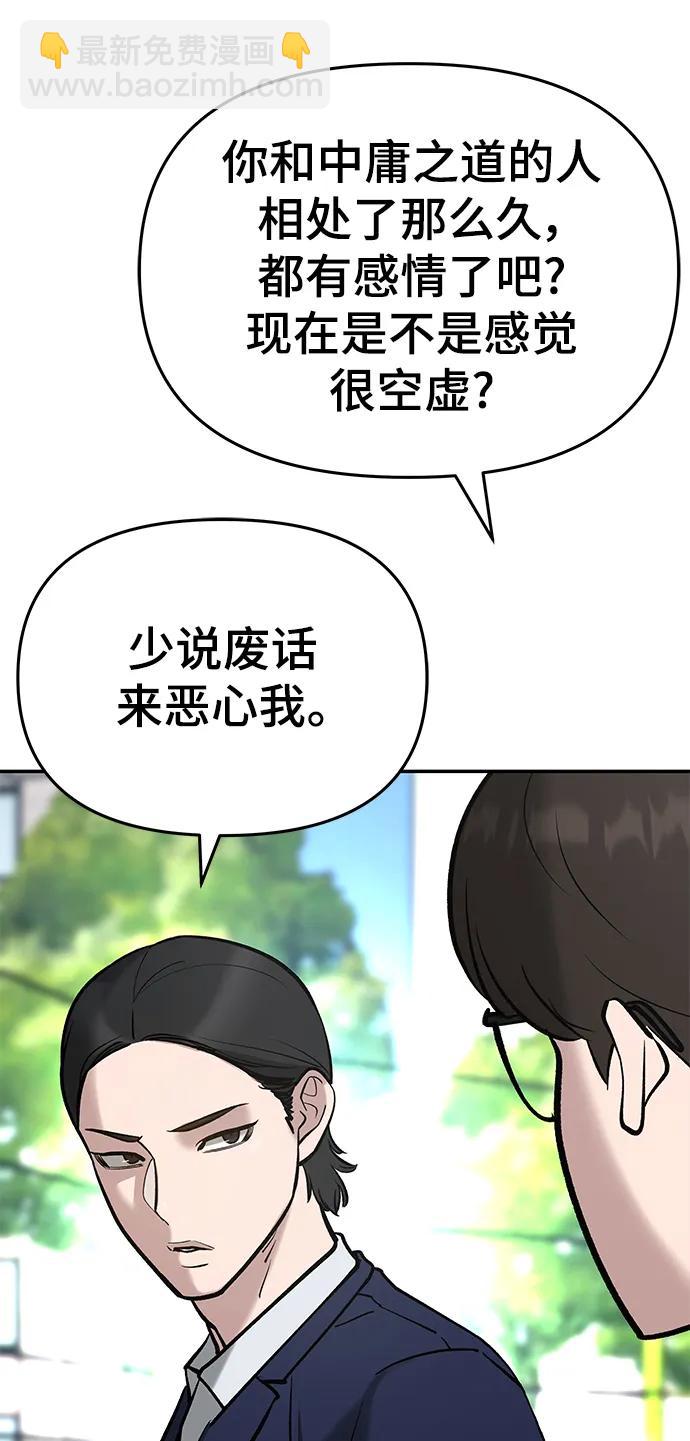 校霸負責人 - 第53話(1/3) - 7