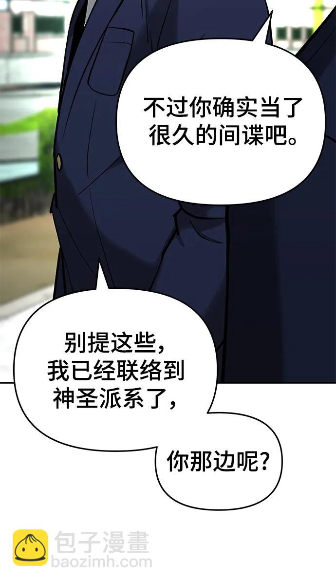 校霸負責人 - 第53話(1/3) - 8
