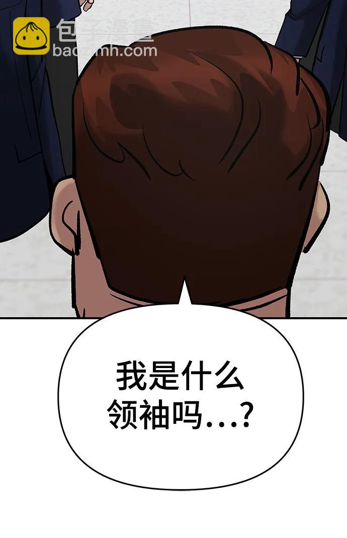 校霸負責人 - 第53話(1/3) - 7