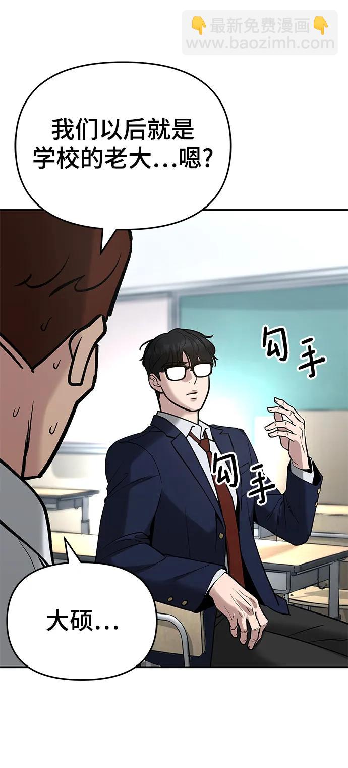 校霸負責人 - 第53話(1/3) - 5