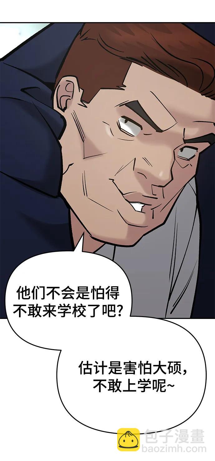 校霸負責人 - 第53話(1/3) - 8
