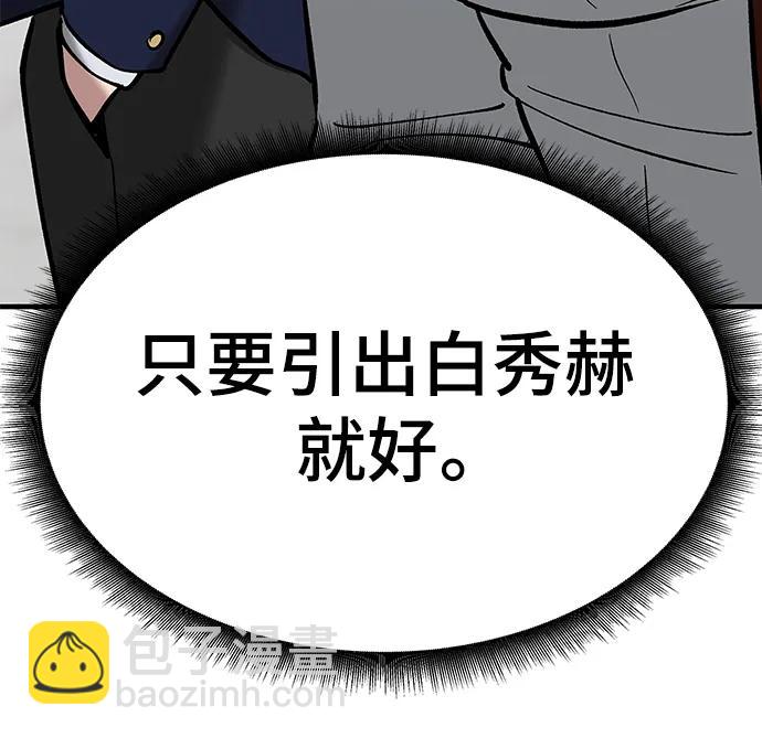 校霸負責人 - 第53話(1/3) - 7
